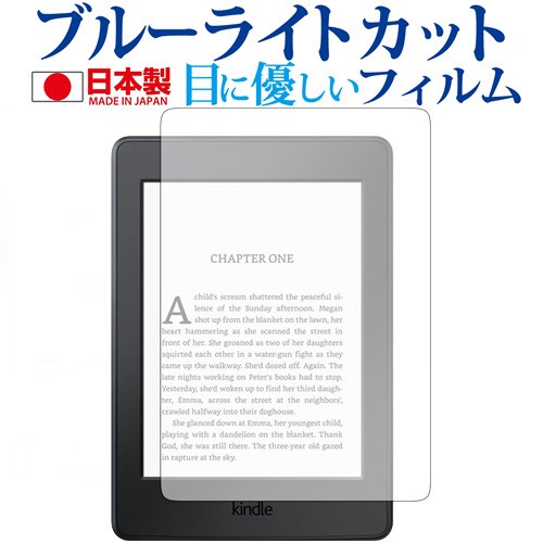 Kindle Paperwhite 第10世代・2018年11月発売モデル 専用 ブルーライト