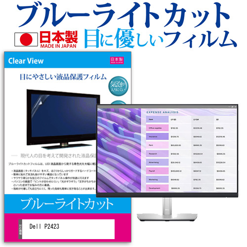 Dell P2423 [24インチ] ブルーライトカット 液晶保護フィルム 指紋防止 メール便送料無料の通販は