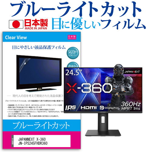 JAPANNEXT X-360 JN-IPS245FHDR360 [24.5インチ] ブルーライトカット 液晶保護フィルム 指紋防止 メール便送料無料の通販は 5,610円