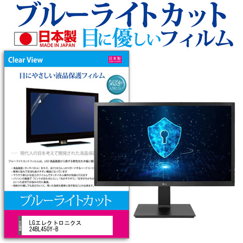 LGエレクトロニクス 24BL450Y-B [23.8インチ] ブルーライトカット 液晶保護フィルム 指紋防止 メール便送料無料の通販は 5,204円