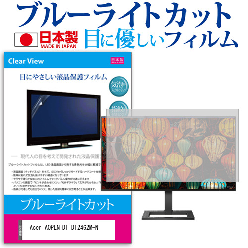 Acer AOPEN DT DT2462M-N [23.8インチ] ブルーライトカット 液晶保護フィルム 指紋防止 メール便送料無料の通販は 5,149円