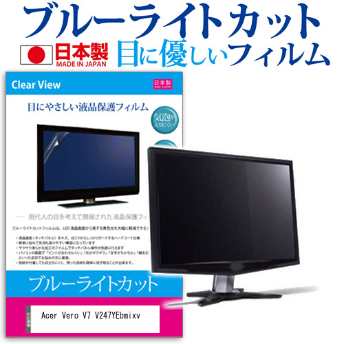 Acer Vero V7 V247YEbmixv [23.8インチ] ブルーライトカット 液晶保護フィルム 指紋防止 メール便送料無料の通販は 4,930円