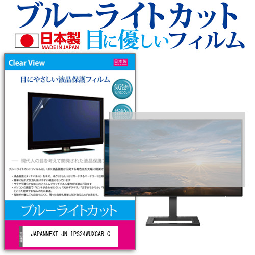 JAPANNEXT JN-IPS24WUXGAR-C [24インチ] ブルーライトカット 液晶保護フィルム 指紋防止 メール便送料無料の通販は 5,478円