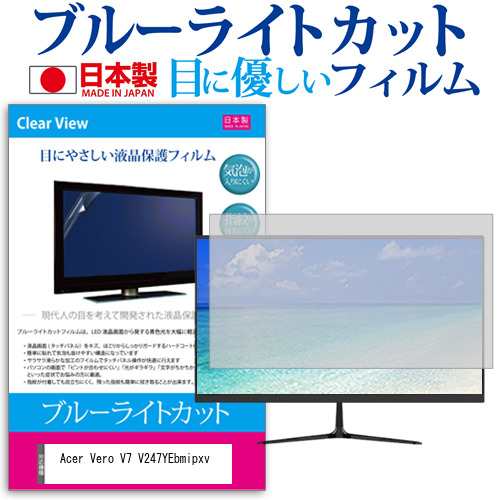 Acer Vero V7 V247YEbmipxv [23.8インチ] ブルーライトカット 液晶保護フィルム 指紋防止 メール便送料無料の通販は