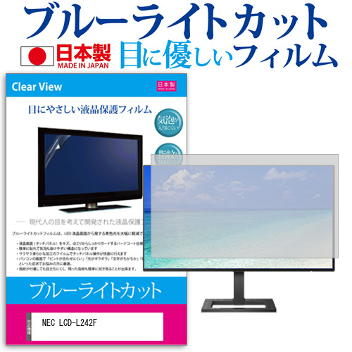 NEC LCD-L242F [23.8インチ] ブルーライトカット 液晶保護フィルム 指紋防止 メール便送料無料の通販は 5,478円