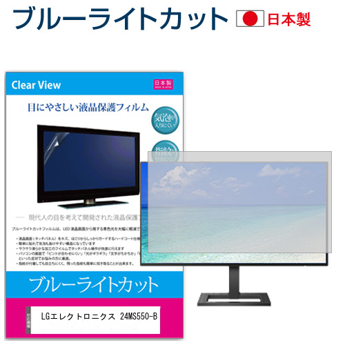 LGエレクトロニクス 24MS550-B [23.8インチ] ブルーライトカット 液晶保護フィルム 指紋防止 メール便送料無料の通販は