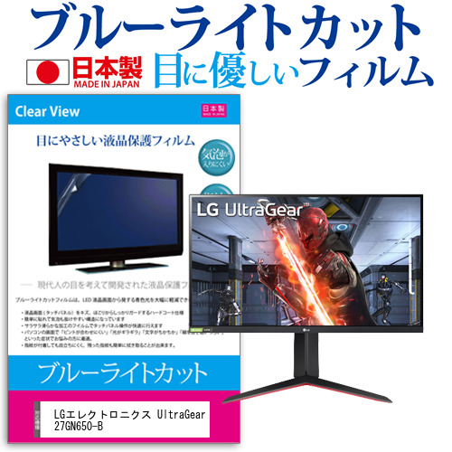 LGエレクトロニクス UltraGear 27GN650-B [27インチ] 機種で使える ブルーライトカット 液晶保護フィルム 指紋防止 気泡レス加工の通販は 9,213円