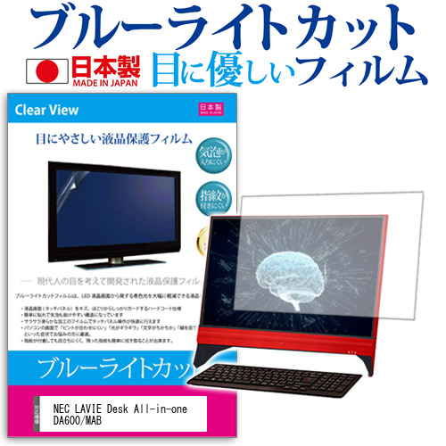 NEC LAVIE Desk All-in-one DA600/MAB [23.8インチ] 機種で使える ブルーライトカット 液晶保護フィルム 指紋防止 気泡レス加工の通販は
