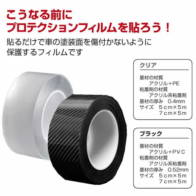 189　プロテクションフィルム 5cm×5m 保護テープ 車 保護 傷防止