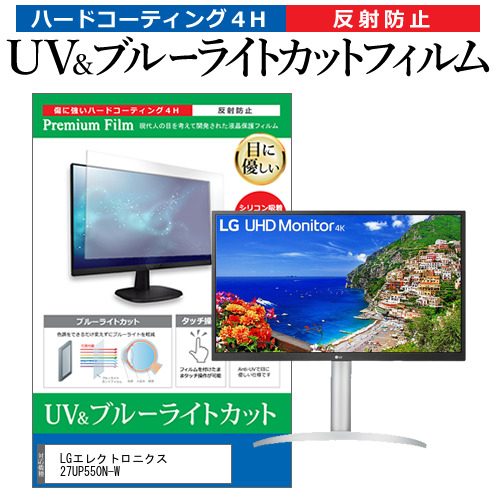 LGエレクトロニクス 27UP550N-W [27インチ] ブルーライトカット 反射防止 液晶保護フィルム 指紋防止 メール便送料無料の通販は 5,940円