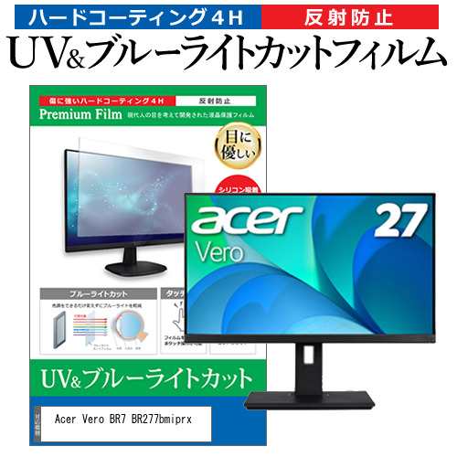 Acer Vero BR7 BR277bmiprx [27インチ] ブルーライトカット 反射防止 液晶保護フィルム 指紋防止 メール便送料無料の通販は