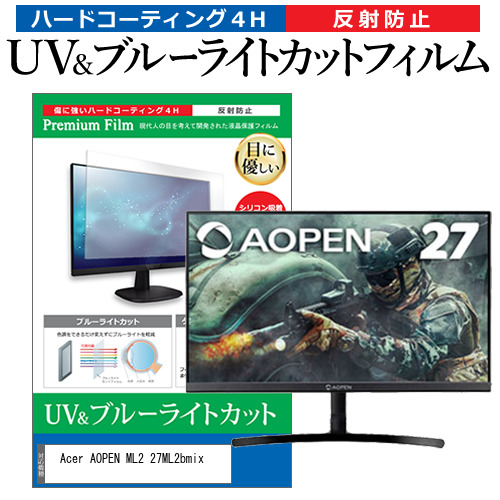 Acer AOPEN ML2 27ML2bmix [27インチ] ブルーライトカット 反射防止 液晶保護フィルム 指紋防止 メール便送料無料の通販は