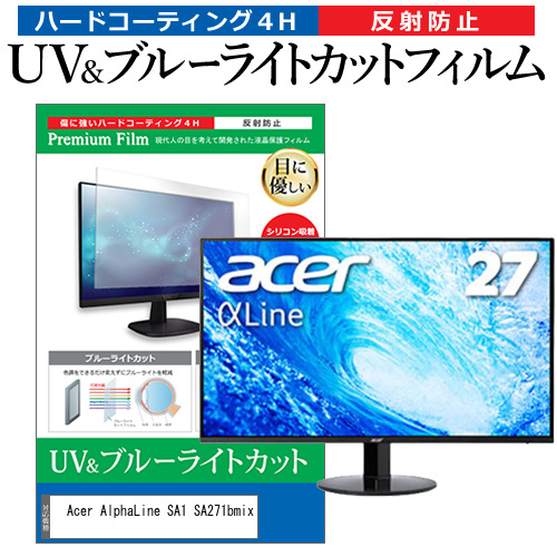 Acer AlphaLine SA1 SA271bmix [27インチ] ブルーライトカット 反射防止 液晶保護フィルム 指紋防止 メール便送料無料の通販は液晶保護フィルム