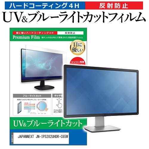 JAPANNEXT JN-IPS282UHDR-C65W [28インチ] ブルーライトカット 反射