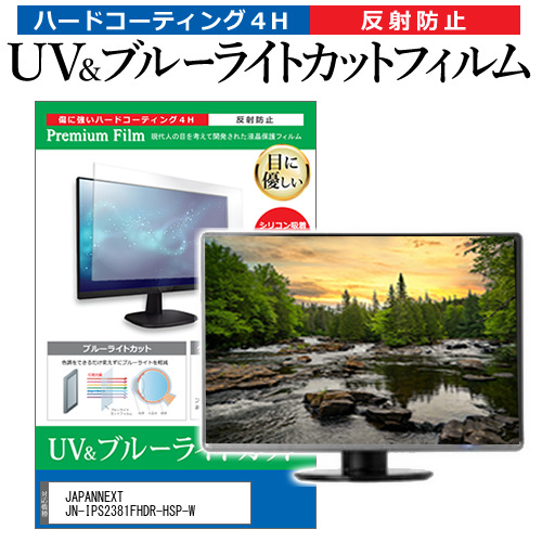 JAPANNEXT JN-IPS2381FHDR-HSP-W [23.8インチ] ブルーライトカット 反射防止 液晶保護フィルム 指紋防止 メール便送料無料の通販は 4,655円