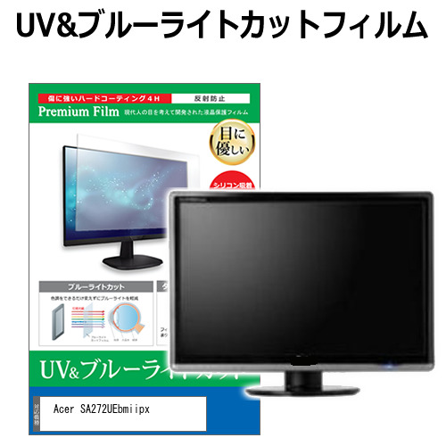 Acer SA272UEbmiipx [27インチ] ブルーライトカット 反射防止 液晶保護フィルム 指紋防止 メール便送料無料の通販は 5,524円