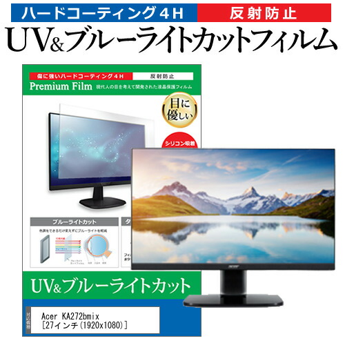 Acer KA272bmix [27インチ] 機種で使える ブルーライトカット 反射防止 指紋防止 液晶保護フィルム メール便送料無料の通販は