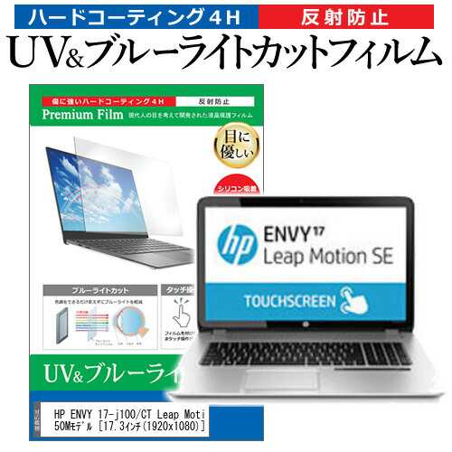 HP ENVY 17-j100/CT Leap Motion SE i7 GT750Mモデル [17.3インチ