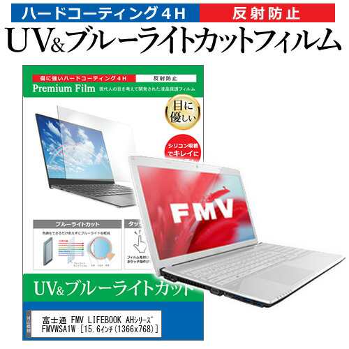 富士通 FMV LIFEBOOK AHシリーズ WA1/S FMVWSA1W [15.6インチ] 機種で