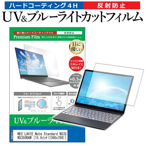 NEC LAVIE Note Standard NS350/BAW PC-NS350BAW [15.6インチ] 機種で