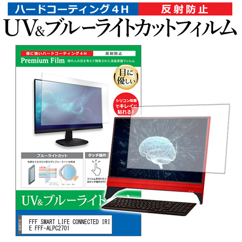 FFF SMART LIFE CONNECTED IRIE FFF-ALPC2701 [27インチ]機種で使える ブルーライトカット 反射防止 液晶保護フィルム 指紋防止の通販は