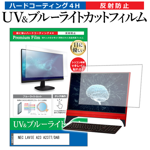 NEC LAVIE A23 A2377/DAB [23.8インチ] ブルーライトカット 反射防止 液晶保護フィルム 指紋防止 メール便送料無料の通販は