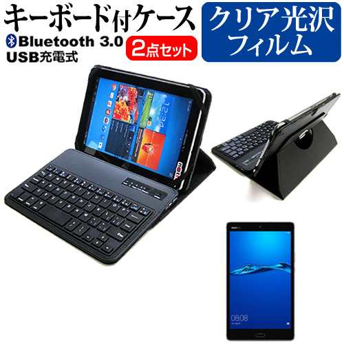 Huawei Mediapad M3 Lite 8インチ 機種で使える Bluetooth キーボード付き レザーケース 黒 と 液晶保護フィルム 指紋防止 クリア光沢 セの通販はau Pay マーケット メディアカバーマーケット