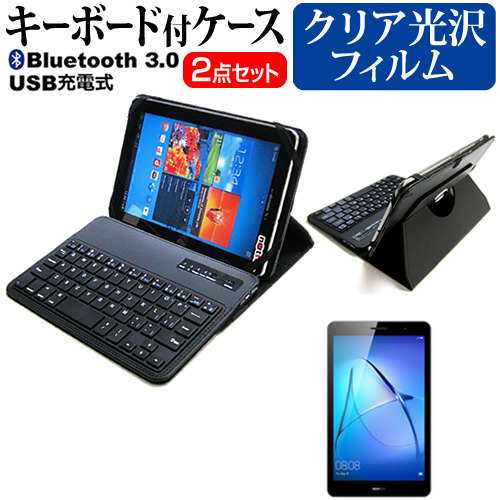 Huawei Mediapad T3 8インチ 機種で使える Bluetooth キーボード付き レザーケース 黒 と 液晶保護フィルム 指紋防止 クリア光沢 セット の通販はau Pay マーケット メディアカバーマーケット