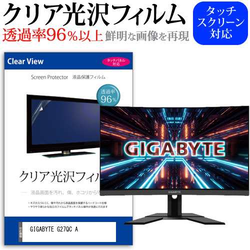 GIGABYTE G27QC A [27インチ] クリア光沢 液晶保護 フィルム メール便送料無料の通販は