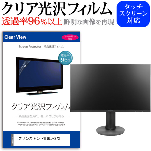 プリンストン PTFBLD-27S [27インチ] クリア光沢 液晶保護 フィルム メール便送料無料の通販は 5,445円
