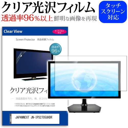 JAPANNEXT JN-IPS2705UHDR [27インチ] クリア光沢 液晶保護 フィルム メール便送料無料の通販は