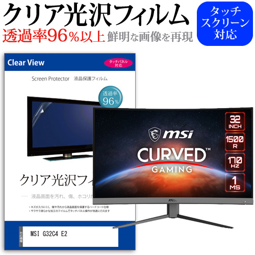 MSI G32C4 E2 [31.5インチ] クリア光沢 液晶保護 フィルム メール便送料無料の通販は 5,364円