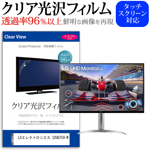 LGエレクトロニクス 32UQ750-W [31.5インチ] クリア光沢 液晶保護 フィルム メール便送料無料の通販は 5,300円