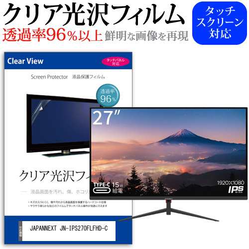 JAPANNEXT JN-IPS270FLFHD-C [27インチ] クリア光沢 液晶保護 フィルム メール便送料無料の通販はau PAY マーケット  - メディアカバーマーケット | au PAY マーケット－通販サイト