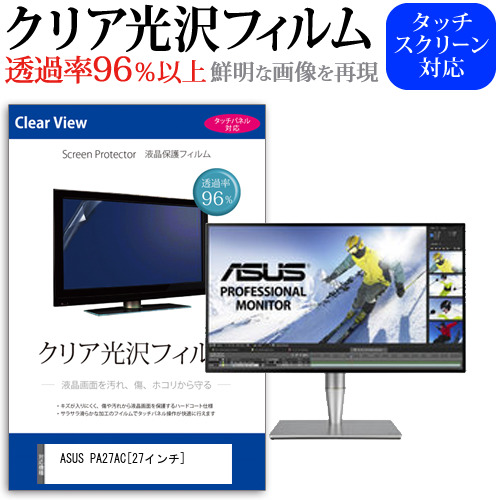 限定品 Asus Pa27ac 27インチ 機種で使える 透過率96 クリア光沢 液晶保護 フィルム メール便送料無料 21春夏 Carlavista Com