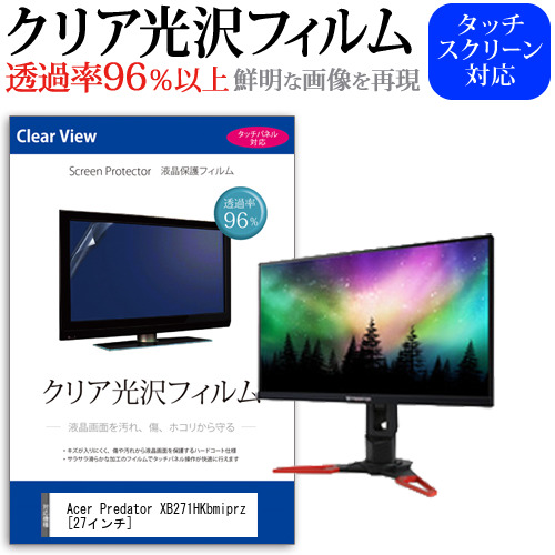 Acer Predator XB271HKbmiprz 27インチ 機種で使える 透過率96％ クリア光沢 液晶保護 フィルム メール便送料無料の通販は 5,918円