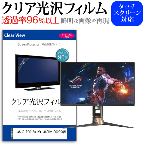 ASUS ROG Swift 360Hz PG259QN [24.5インチ] 機種で使える ブルーライトカット 液晶保護フィルム 指紋防止 気泡レス加工の通販は 4,633円