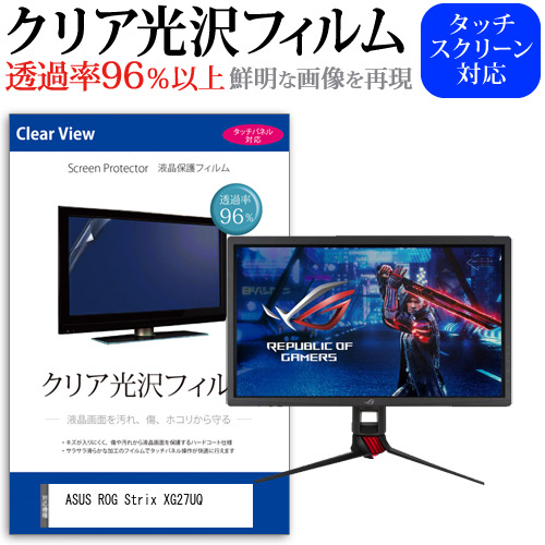 ASUS ROG Strix XG27UQ [27インチ] 機種で使える クリア光沢 液晶保護 フィルム メール便送料無料の通販は 5,118円