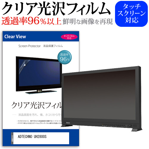 ADTECHNO UH2800S [28インチ] 機種で使える クリア光沢 液晶保護 フィルム メール便送料無料の通販は 5,118円