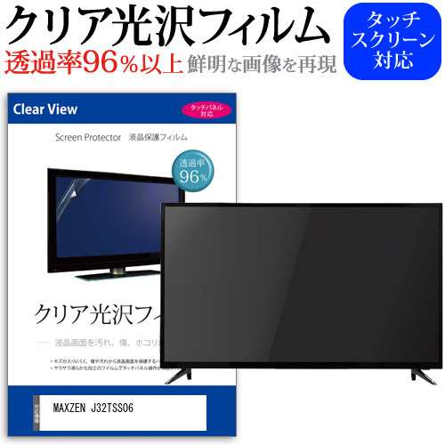 大人気☆ maxzen 液晶テレビ 32インチ j32tss06 | maximise.mu