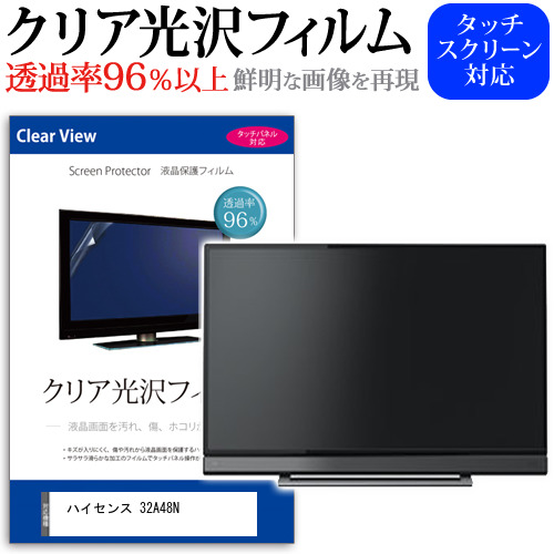ハイセンス 32A48N [32インチ] クリア光沢 液晶保護 フィルム 液晶TV メール便送料無料の通販は 6,050円