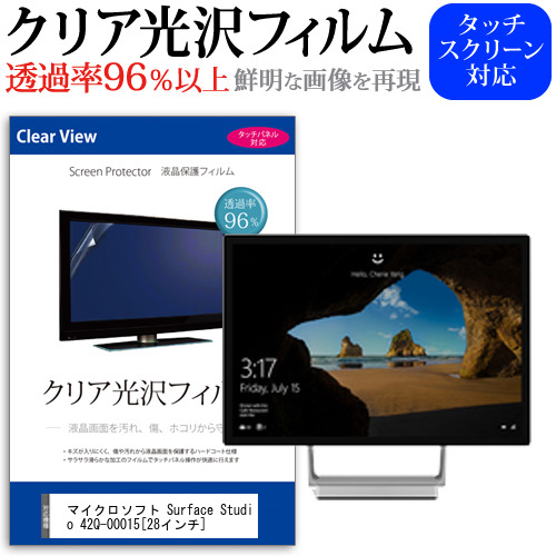マイクロソフト Surface Studio 42Q-00015 28インチ 機種で使える 透過率96％ クリア光沢 液晶保護 フィルム メール便送料無料の通販は