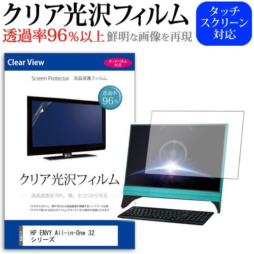 HP ENVY All-in-One 32 シリーズ [31.5インチ] 機種で使える クリア光沢 液晶保護 フィルム メール便送料無料の通販は