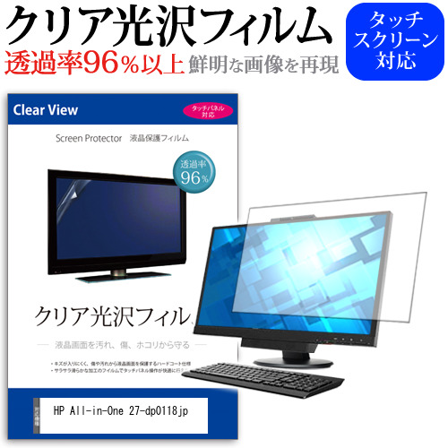 HP All-in-One 27-dp0118jp [27インチ] 機種で使える クリア光沢 液晶保護 フィルム メール便送料無料の通販は