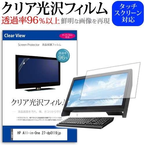 HP All-in-One 27-dp0119jp [27インチ] 機種で使える クリア光沢 液晶保護 フィルム メール便送料無料の通販は