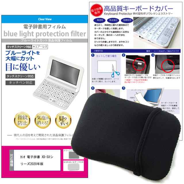 2020年版 カシオ 電子辞書 高校生用 機種用 ブルーライトカット 液晶