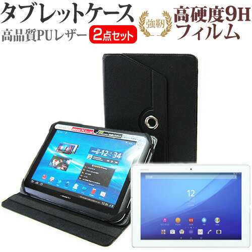 SONY Xperia Z4 Tablet SO-05G docomo [10.1インチ] 360度回転 スタンド機能 レザーケース 黒 と 強化  ガラスフィルム と 同等の 高硬度9の通販はau PAY マーケット - メディアカバーマーケット | au PAY マーケット－通販サイト