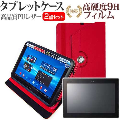 HP Pro Tablet 610 G1 10.1インチ 360度回転 スタンド機能 レザーケース 赤 と 強化ガラス と 同等の 高硬度9H  フィルム セット ケース ｜au PAY マーケット