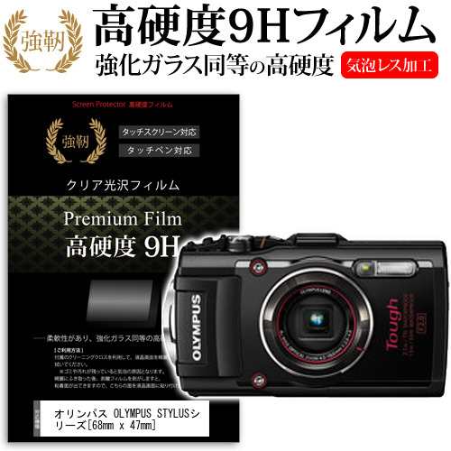 オリンパス Olympus Stylus Tg 4 Tough Tg 3 Tough 68mm X 47mm 強化ガラス と 同等の 高硬度9h 液晶保護フィルム デジカメ デジタルカの通販はau Pay マーケット メディアカバーマーケット オリンパス Olympus Stylus Tg 4 Tough Tg 3 Tough 68mm X 47mm 強化ガラス と 同等の 高硬度9h 液晶保護フィルム デジカメ デジタルカの通販はau Pay マーケット メディアカバーマーケット