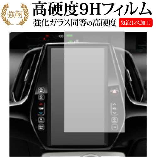 トヨタ プリウス XW50 PHV ZVW52 11.6インチ 2.5R GPS ナビ 専用 保護 フィルム 強化ガラス と 同等の 高硬度9H  メール便送料無料の通販はau PAY マーケット - メディアカバーマーケット | au PAY マーケット－通販サイト